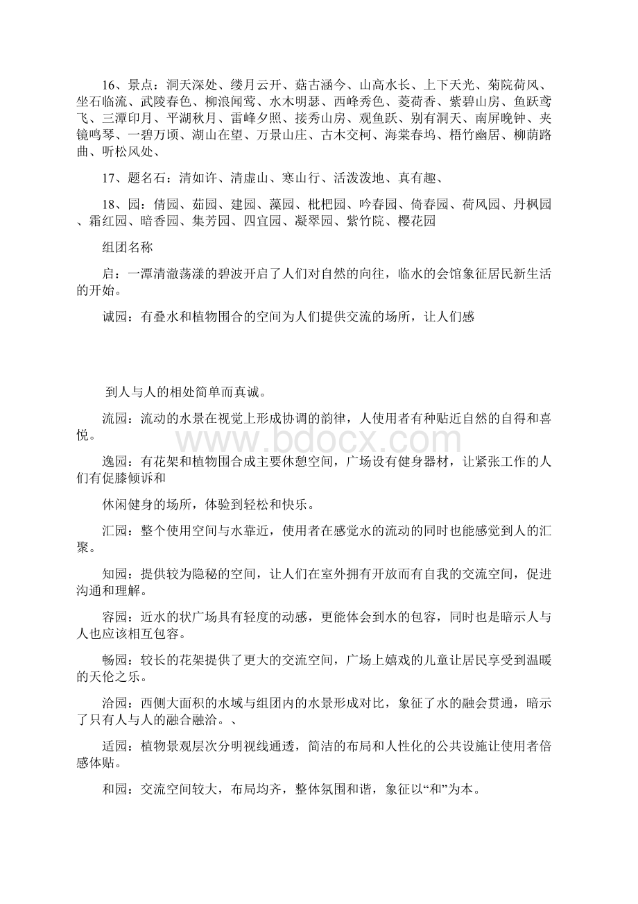 给你的小区取个名字Word格式.docx_第2页