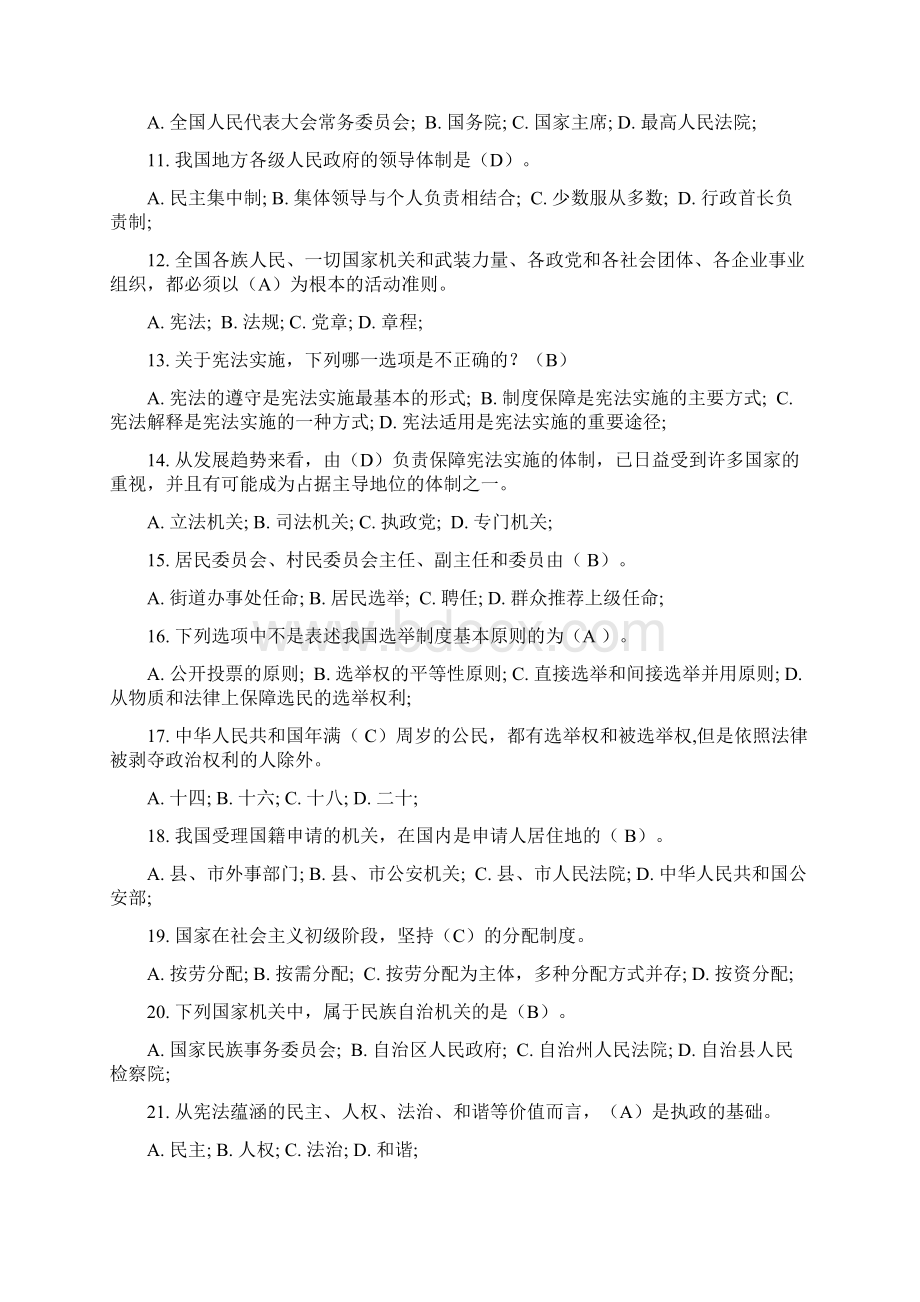 《宪法》专题复习资料有答案.docx_第2页