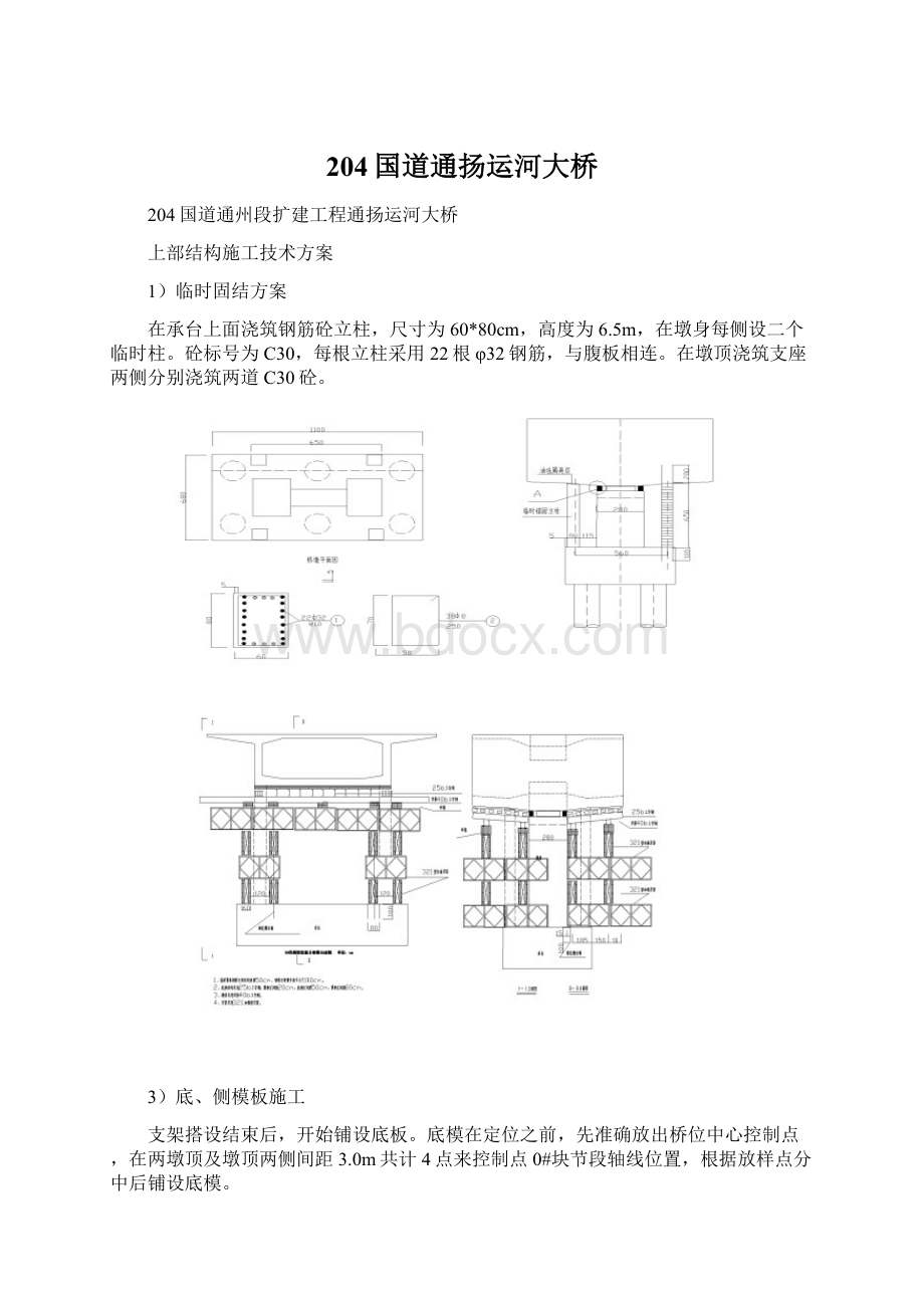 204国道通扬运河大桥Word文档下载推荐.docx_第1页