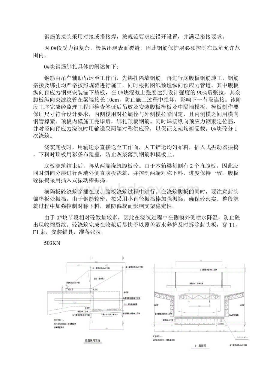 204国道通扬运河大桥Word文档下载推荐.docx_第3页