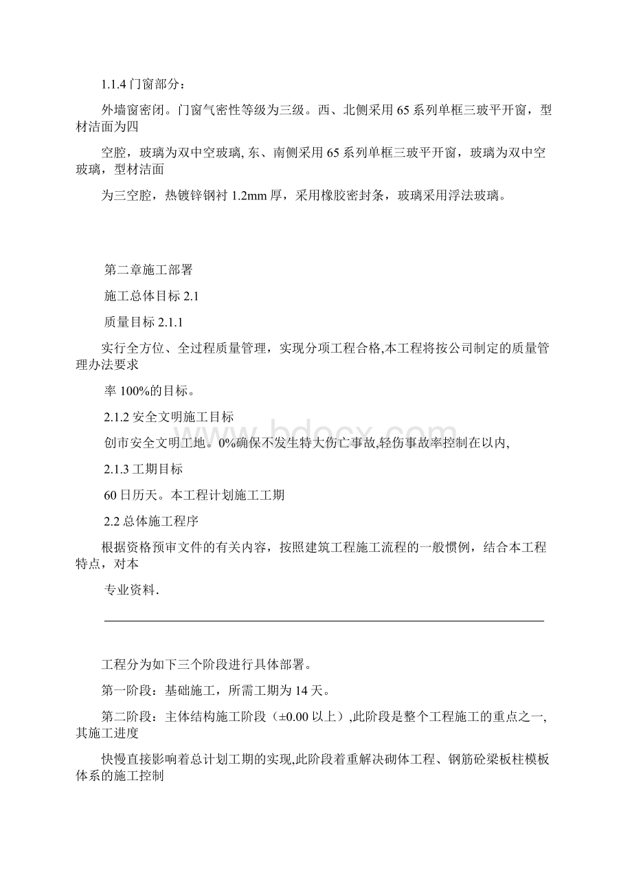 20XX棚户区改造工程 施工组织设计Word文档下载推荐.docx_第3页