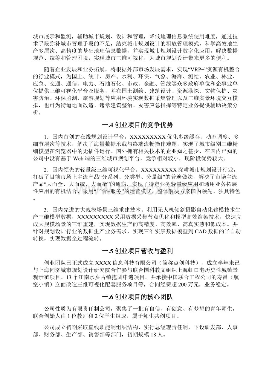 三维可视化平台商业计划书.docx_第2页