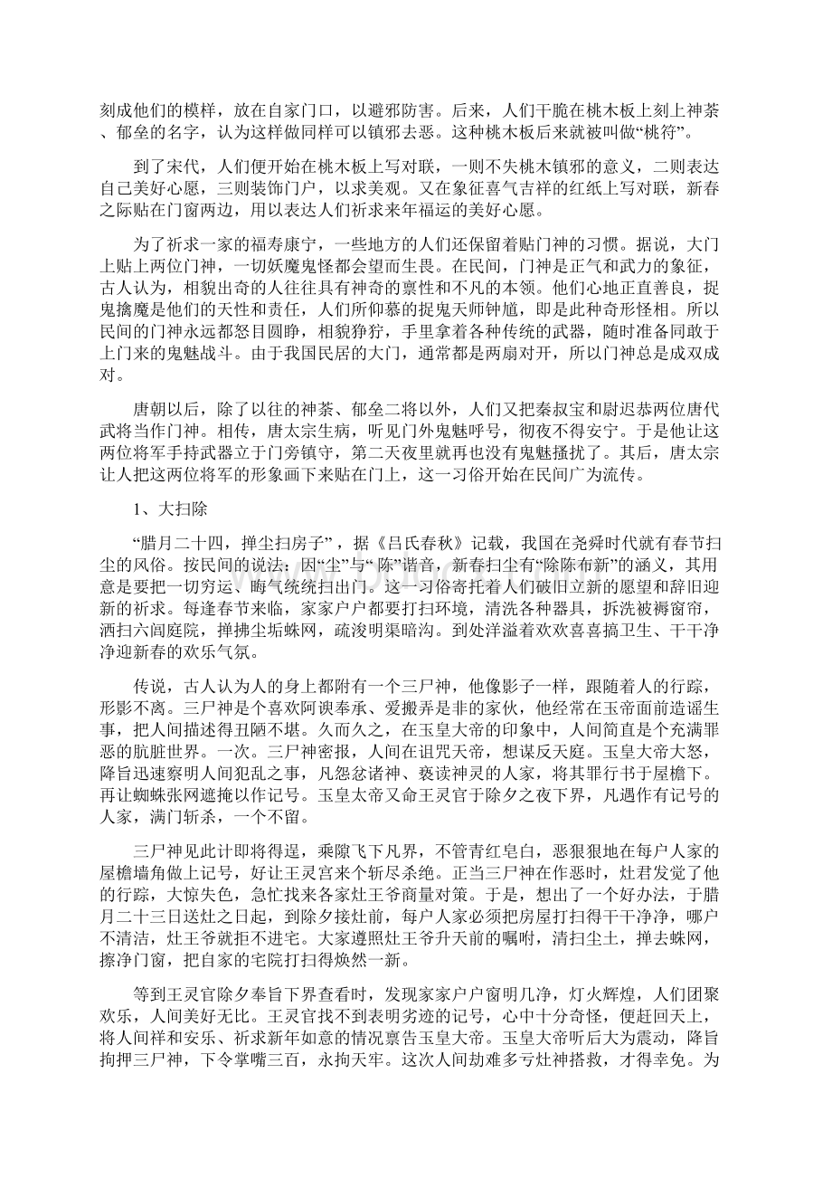 春节的的来历传说以及习俗.docx_第2页