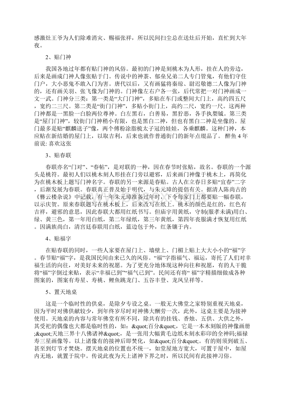 春节的的来历传说以及习俗.docx_第3页