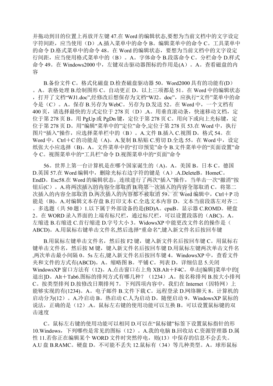 精品计算机基础知识题目库.docx_第3页