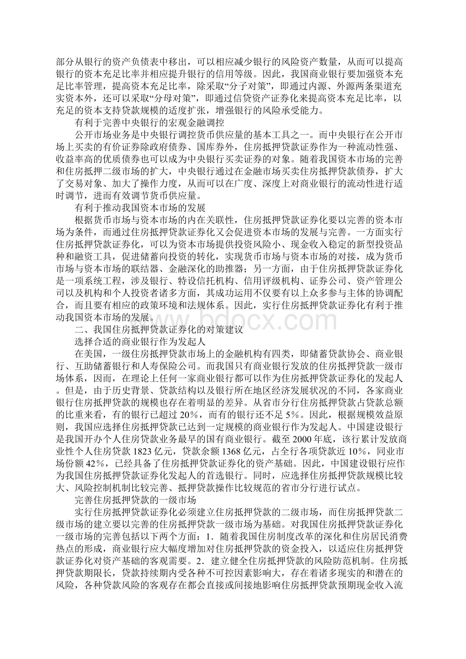 住房抵押贷款证券化.docx_第2页