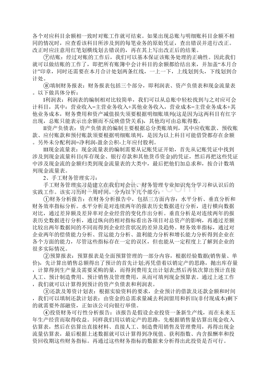 XX年财务管理专业暑期实习报告Word文档下载推荐.docx_第2页