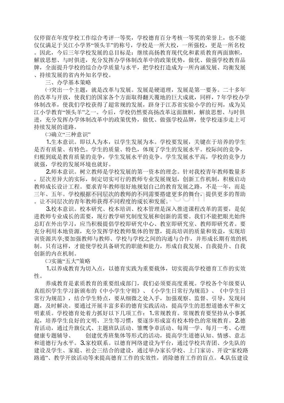 学校三年发展规划1Word下载.docx_第2页