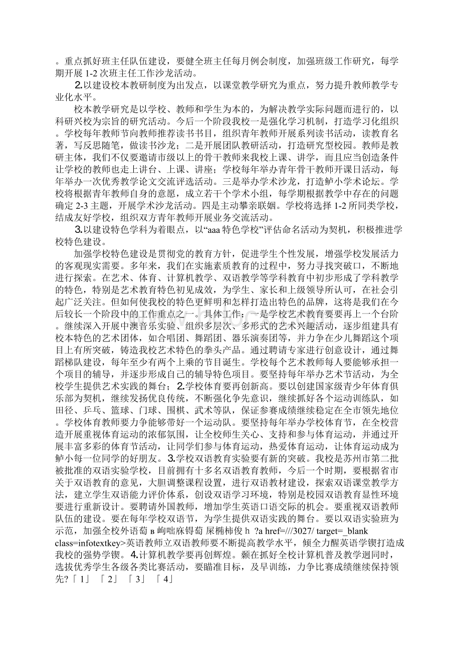 学校三年发展规划1.docx_第3页