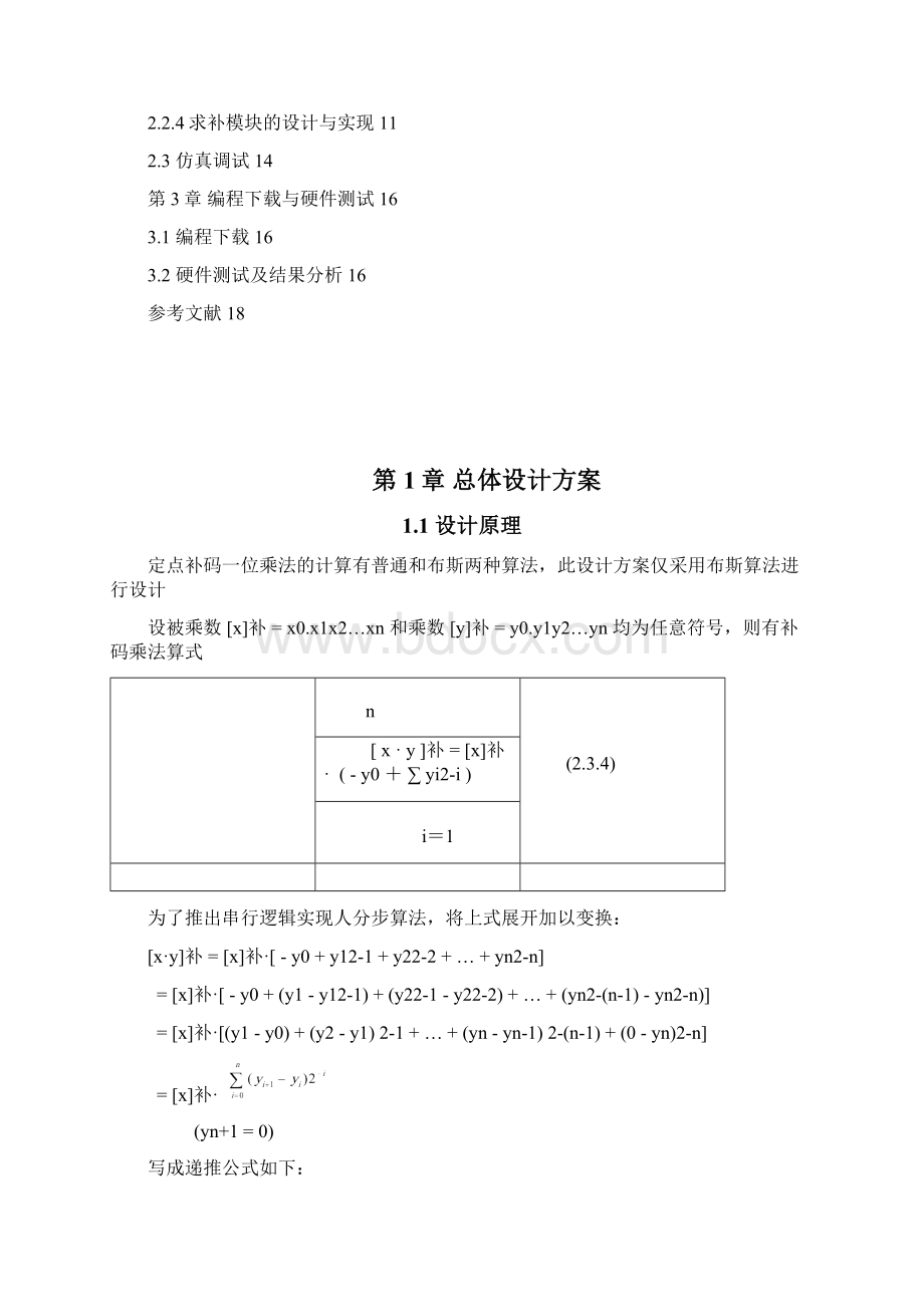 定点补码一位乘法器的设计Word文件下载.docx_第2页