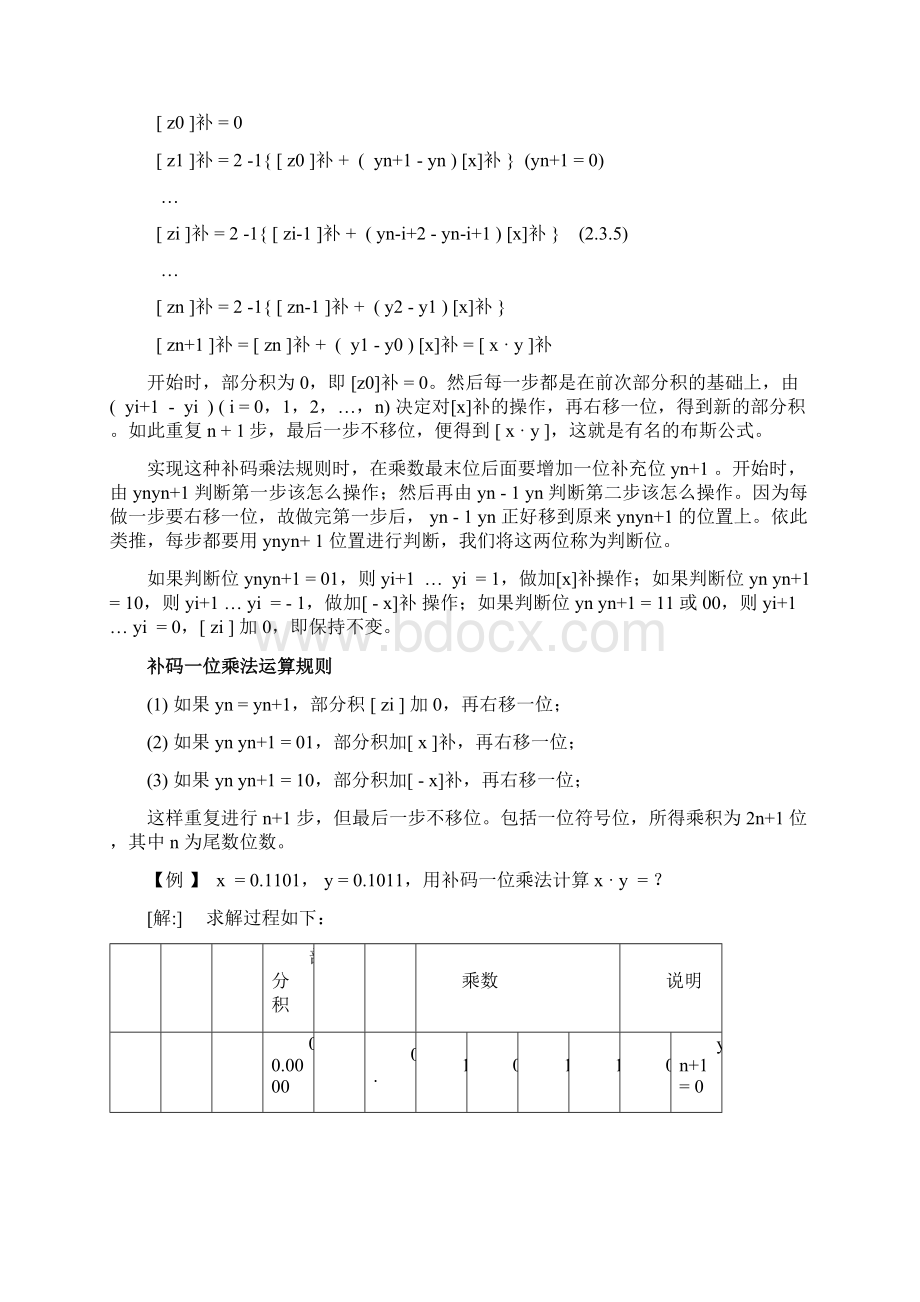 定点补码一位乘法器的设计Word文件下载.docx_第3页