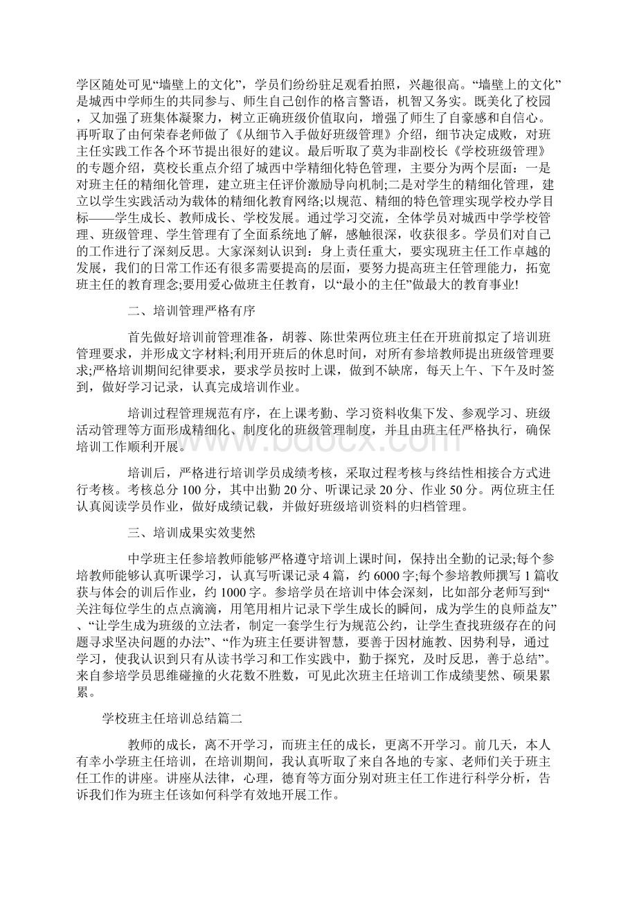 学校班主任培训总结.docx_第2页