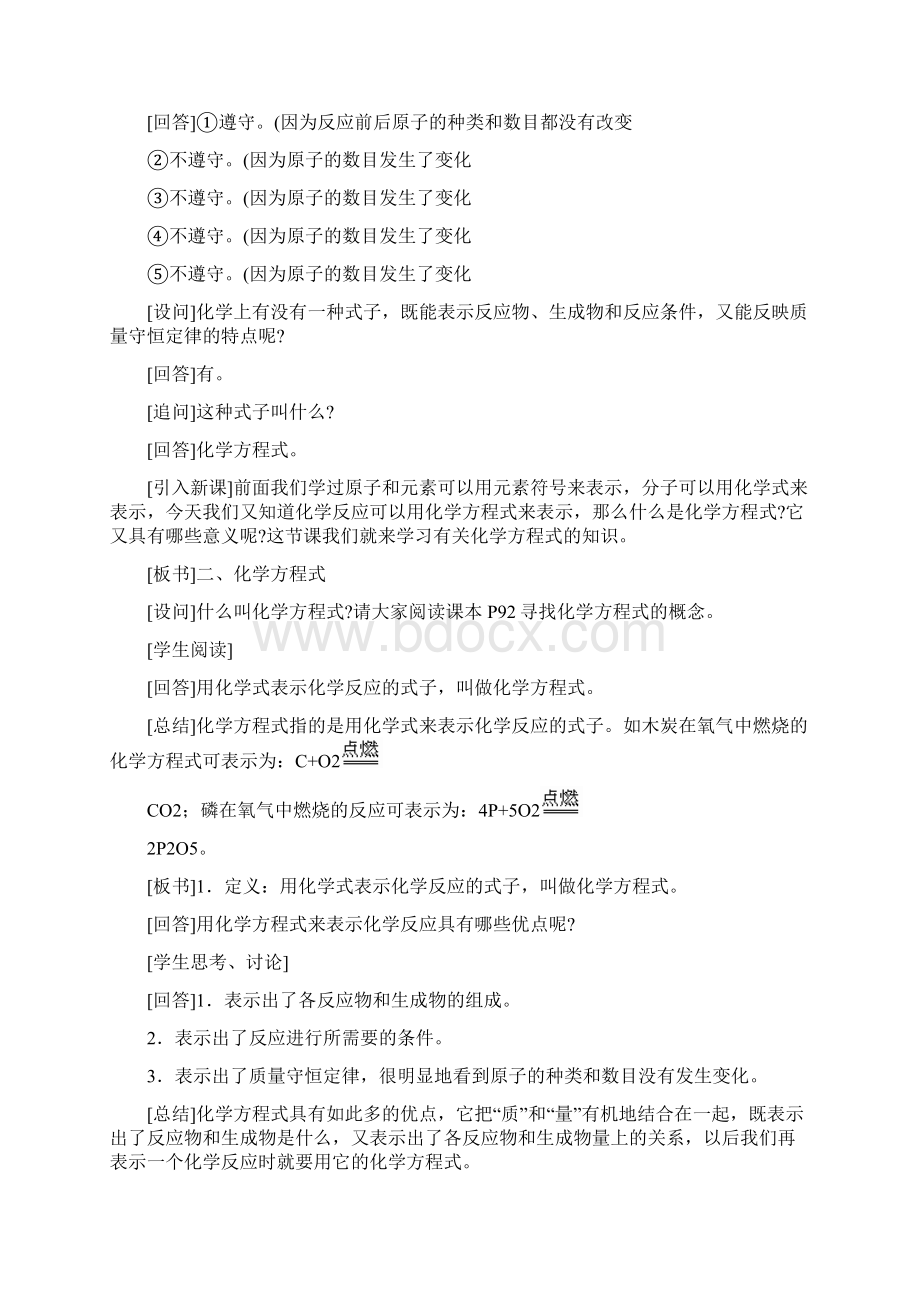 第五单元 化学方程式 课题1 质量守恒定律第二课时讲解Word下载.docx_第2页