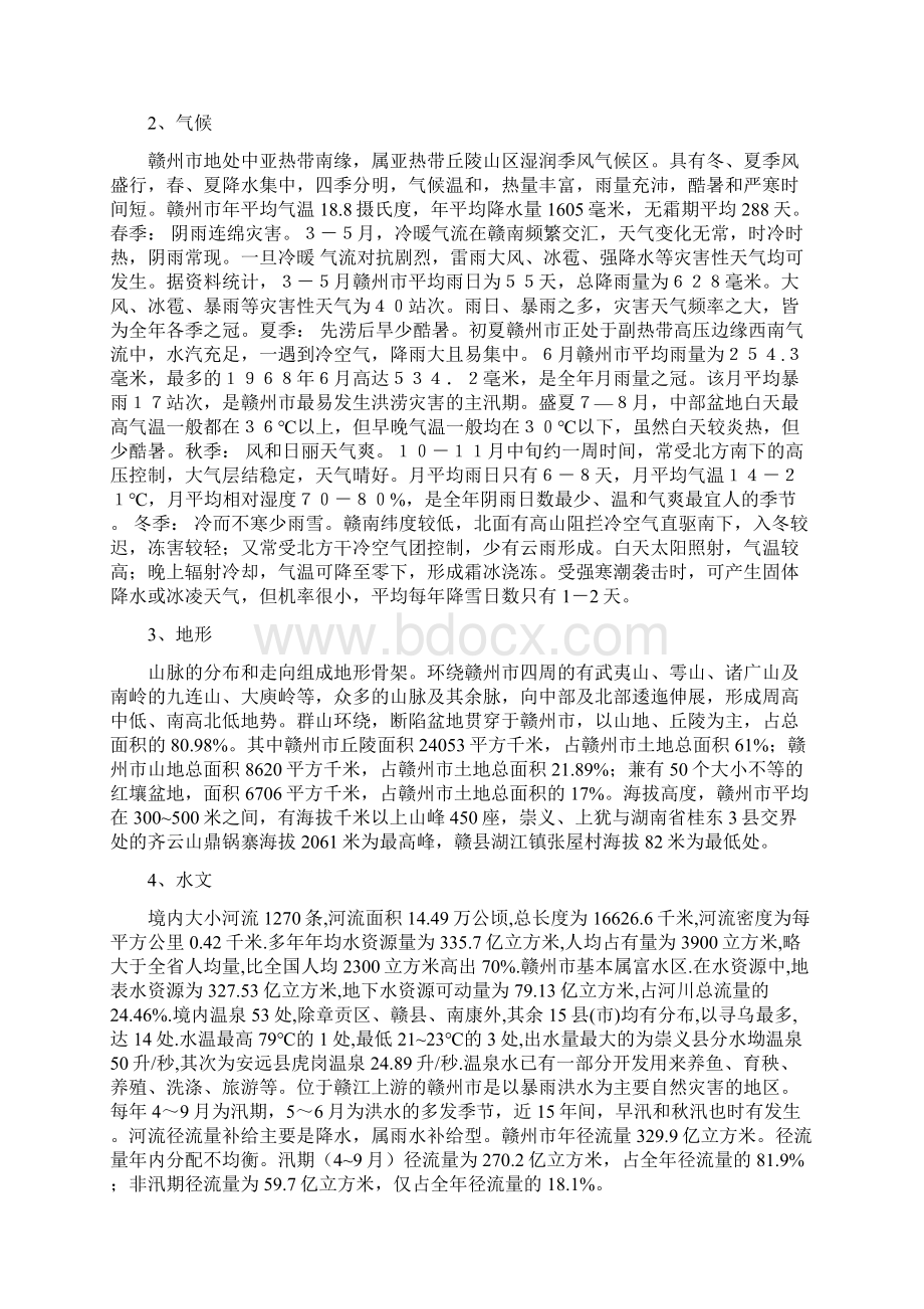 赣州市生态林业工程概况.docx_第2页