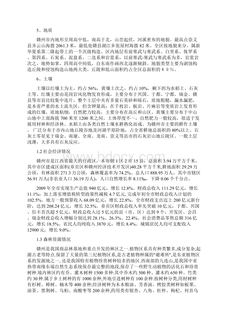 赣州市生态林业工程概况Word文档下载推荐.docx_第3页