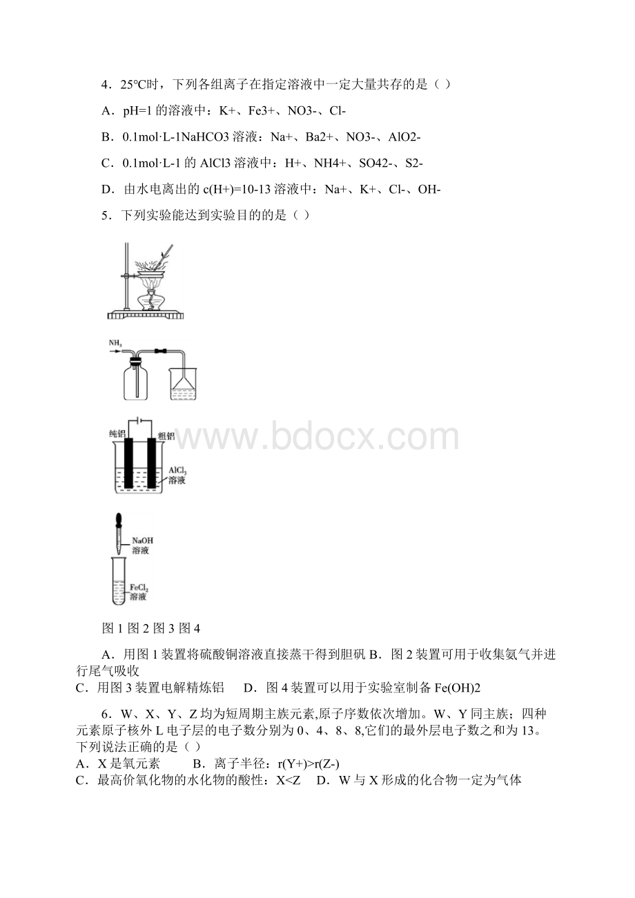 山西省吕梁市高三上学期第一次阶段性测试化学试题.docx_第2页