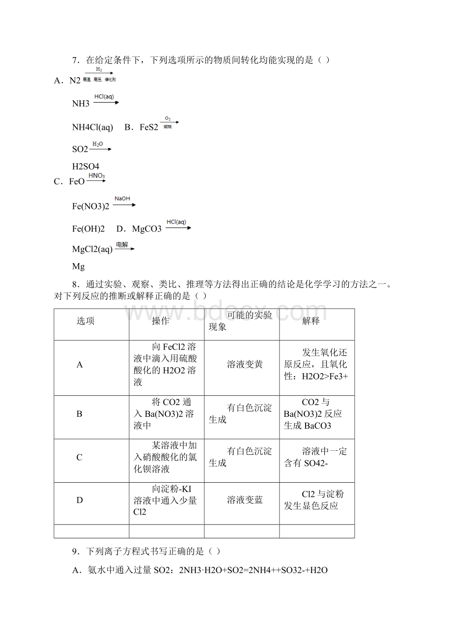 山西省吕梁市高三上学期第一次阶段性测试化学试题.docx_第3页