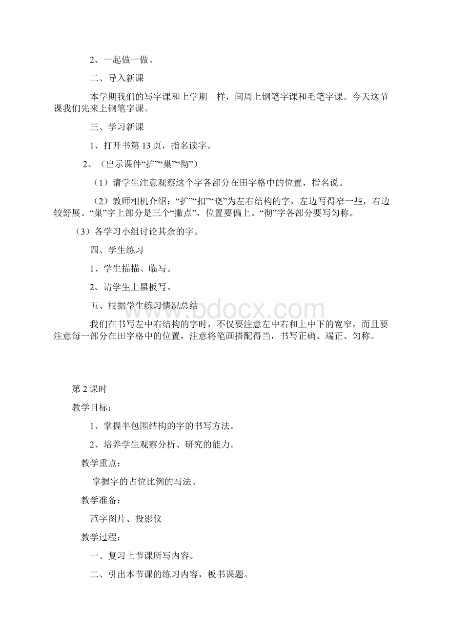 强烈推荐小学四年级下册写字教案22.docx_第2页