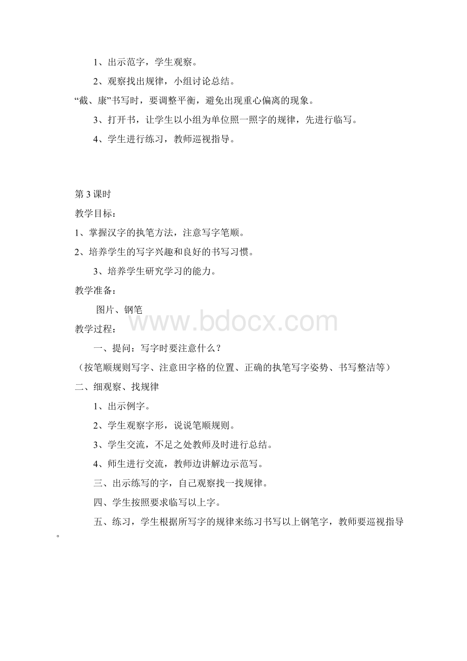 强烈推荐小学四年级下册写字教案22Word文档下载推荐.docx_第3页