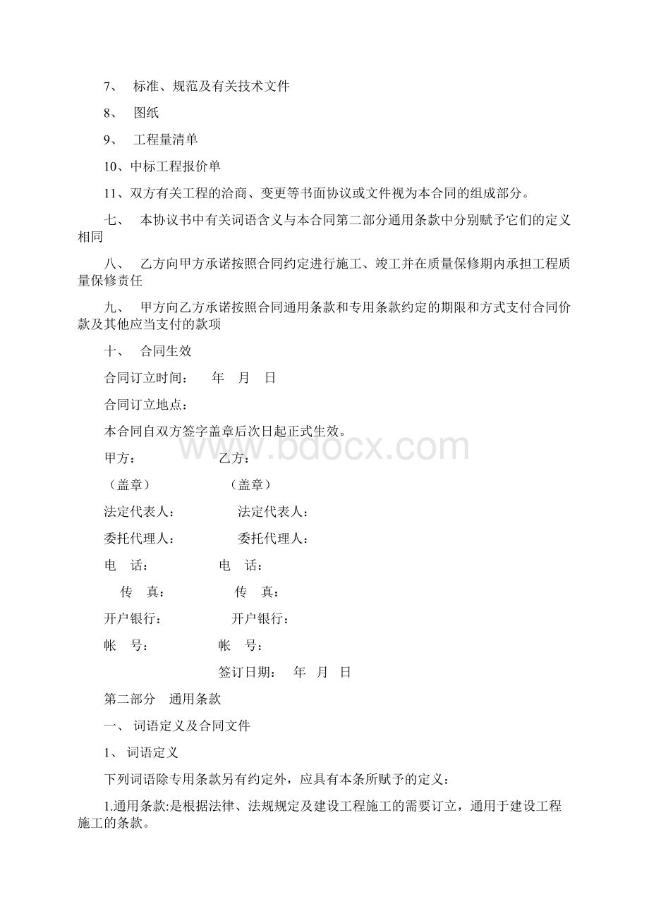 房地产小区智能化系统工程施工合同书.docx_第3页