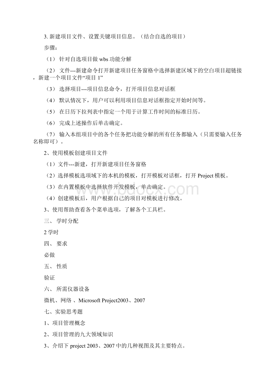 软件项目管理实验指导书V10Word格式.docx_第2页