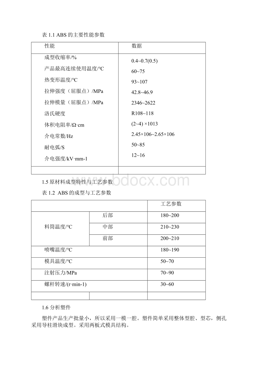 电器壳体塑料模设计.docx_第2页