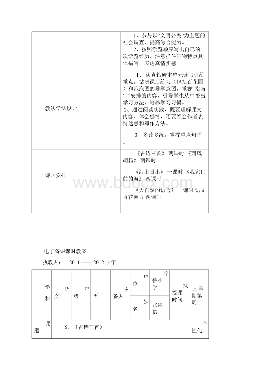 五年级语文上册第二单元教案张淑信.docx_第2页