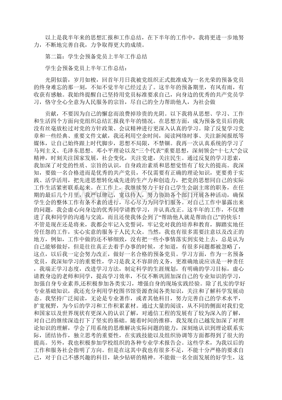 党员上半年工作总结多篇范本.docx_第2页