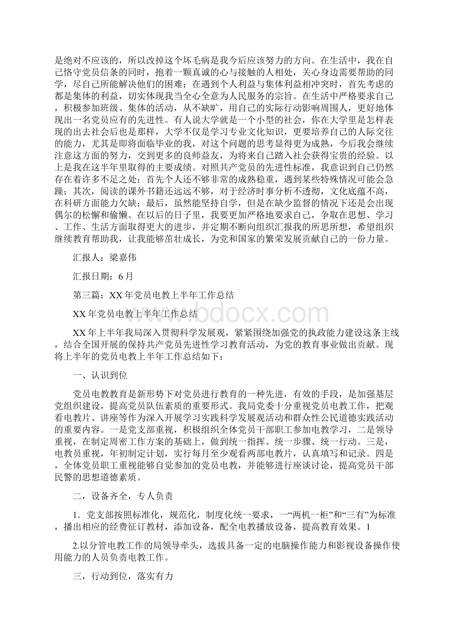 党员上半年工作总结多篇范本.docx_第3页