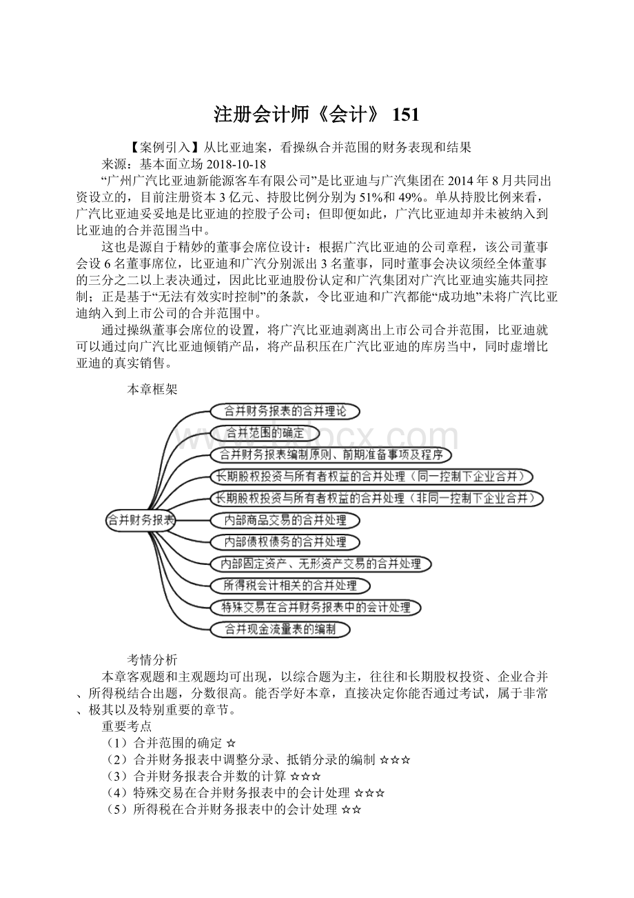 注册会计师《会计》151.docx