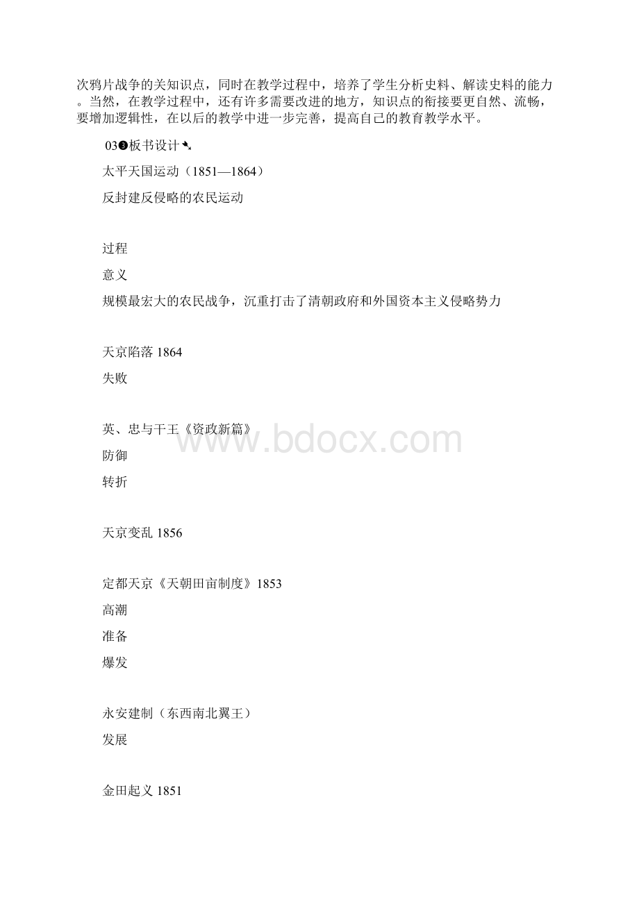 八下历史板书设计及课后反思.docx_第2页