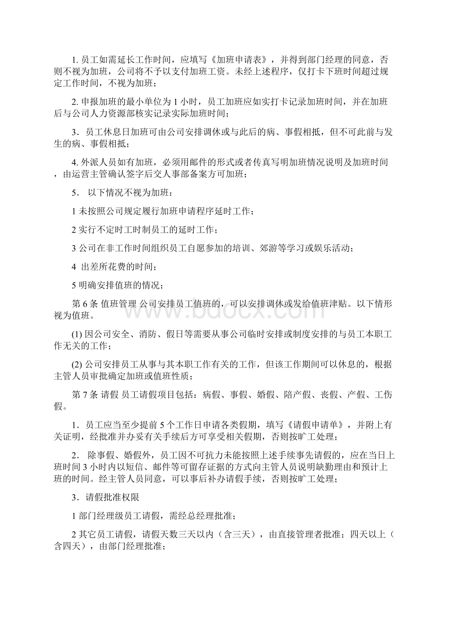 员工手册Word文档下载推荐.docx_第2页