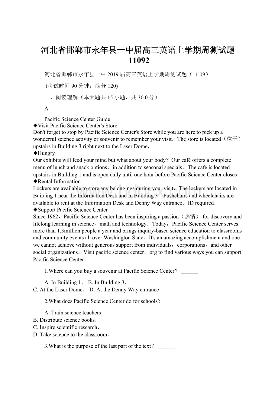 河北省邯郸市永年县一中届高三英语上学期周测试题11092Word下载.docx_第1页