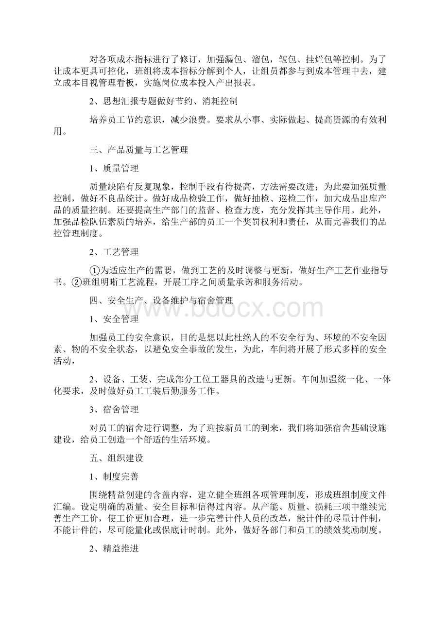 生产经理的年终总结.docx_第2页