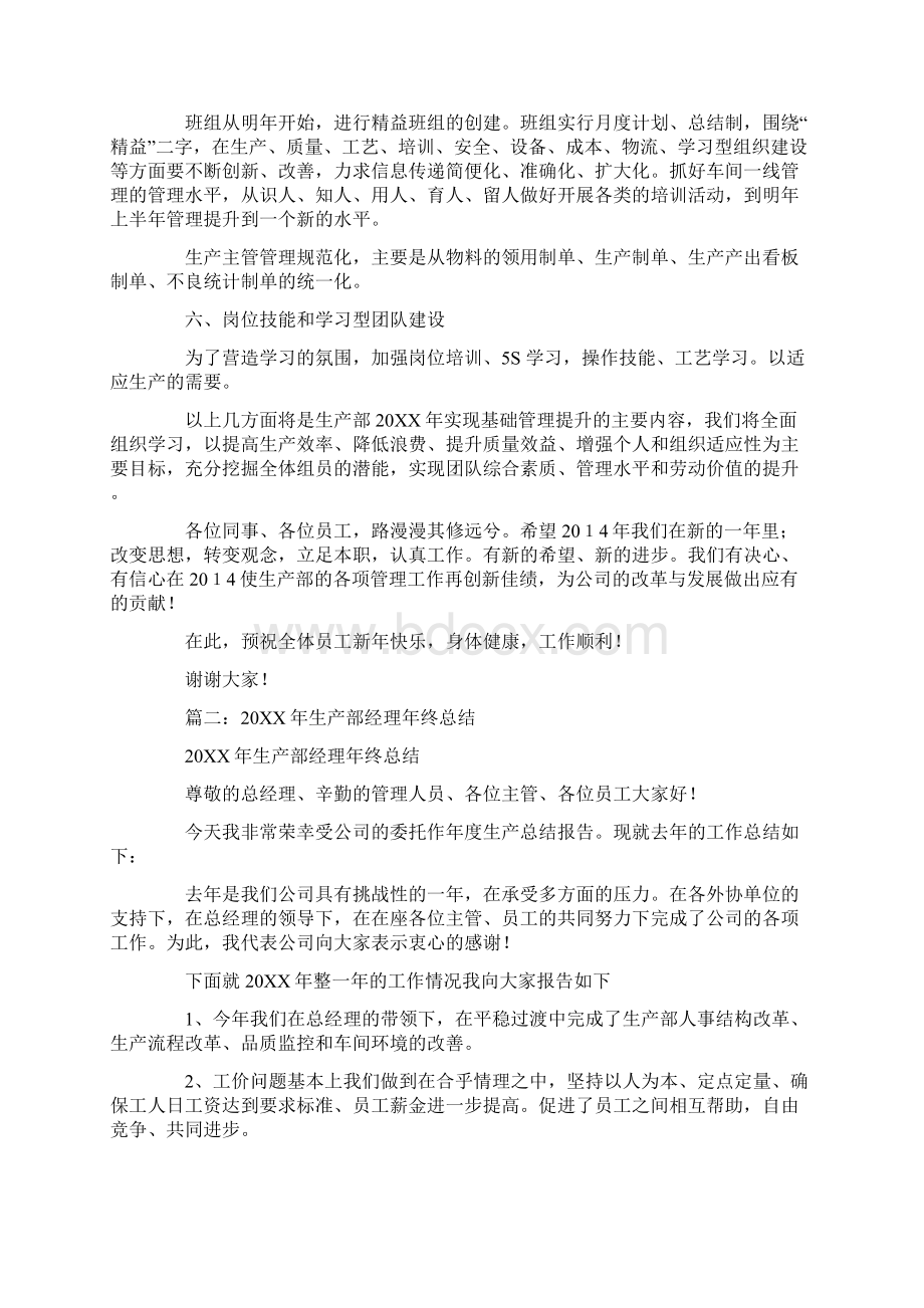 生产经理的年终总结.docx_第3页