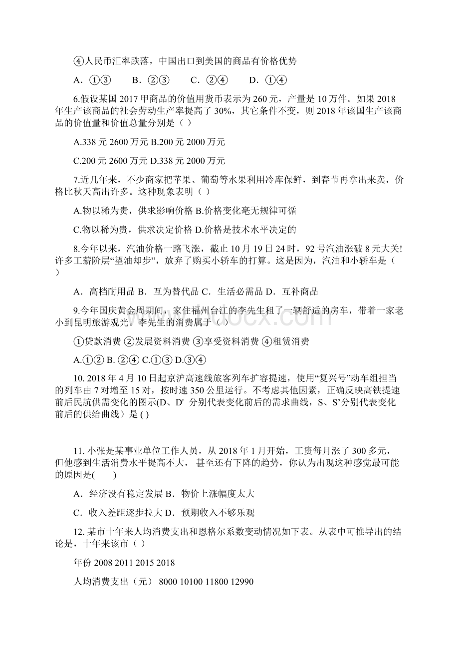 高一政治上学期期中试题与答案.docx_第2页