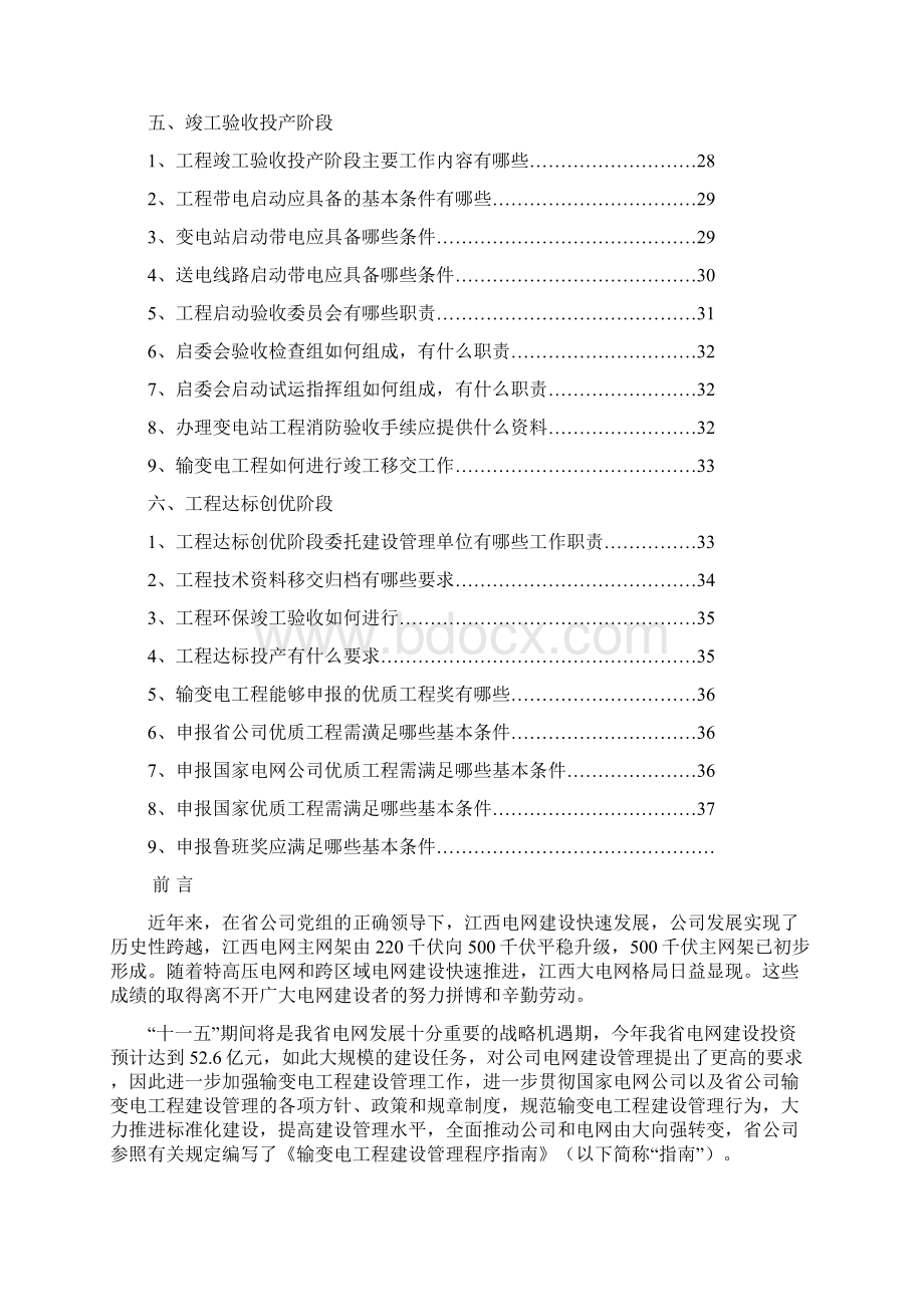 输变电工程建设管理程序指南.docx_第3页