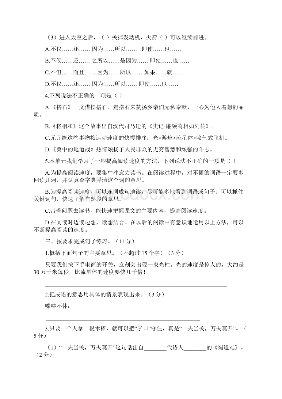 部编版语文五年级上册《第二单元检测》带答案Word格式文档下载.docx_第2页