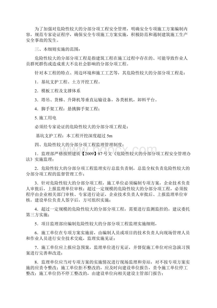 危险性较大的分部分项工程监理实施细则Word文件下载.docx_第2页