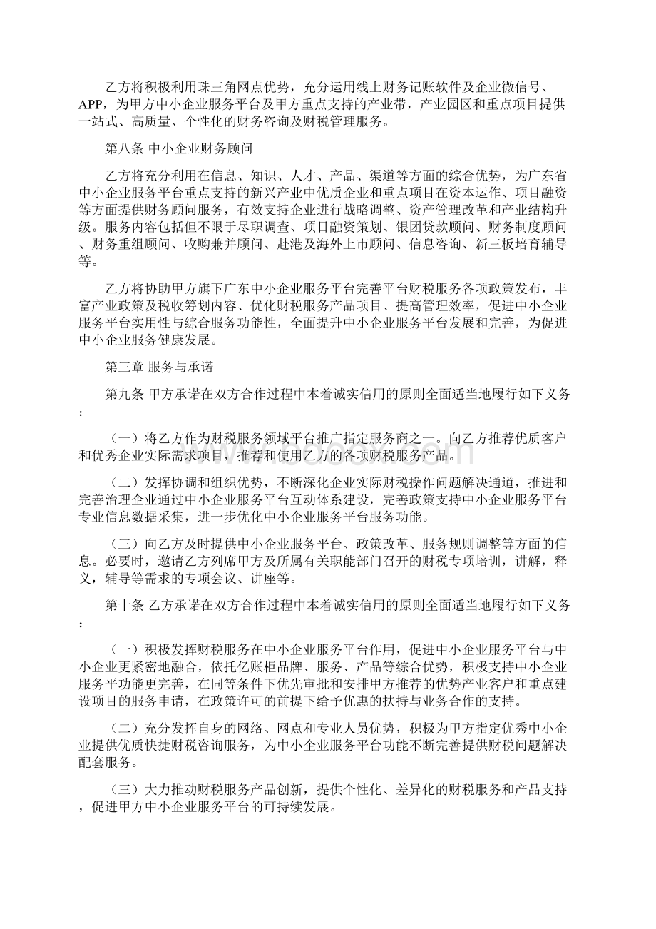 服务战略合作协议Word文件下载.docx_第3页