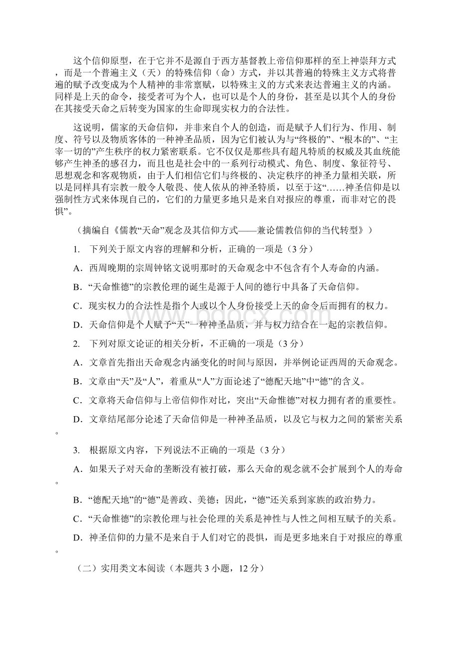 安徽省黄山市高三语文第二次质量检测试题Word文档下载推荐.docx_第2页