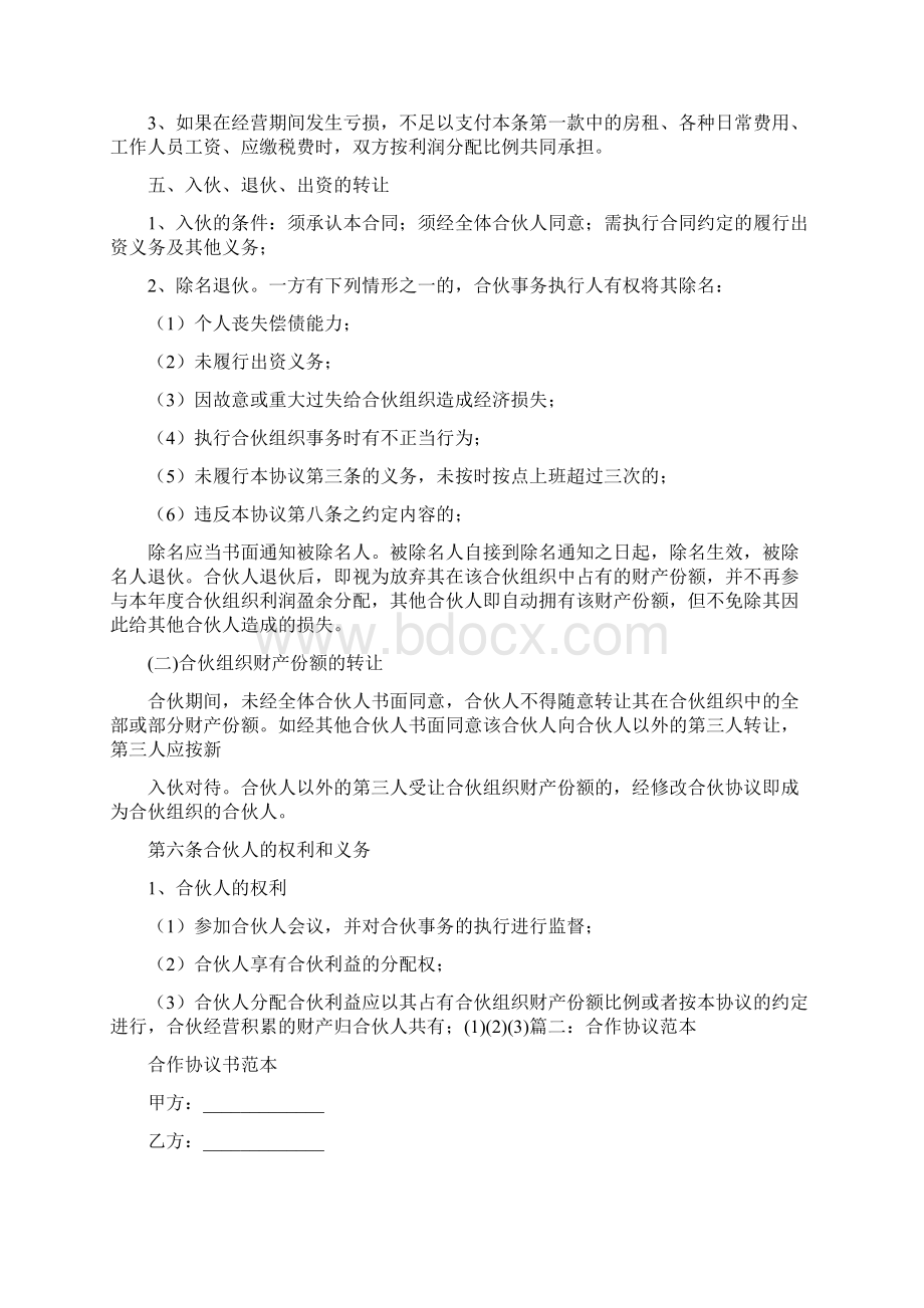 合同协议书模板下载Word格式.docx_第2页