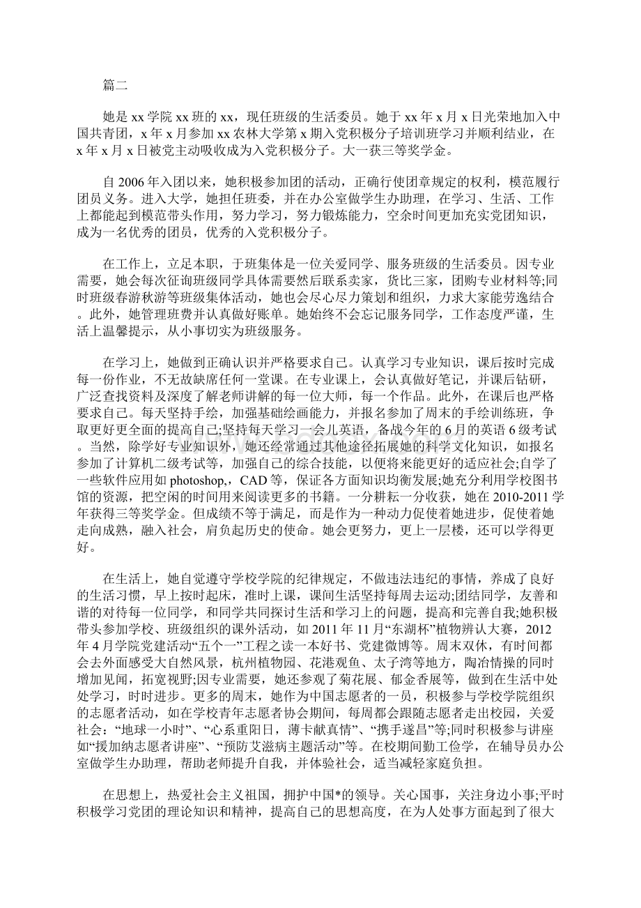 优秀团员主要事迹500字左右五篇.docx_第2页