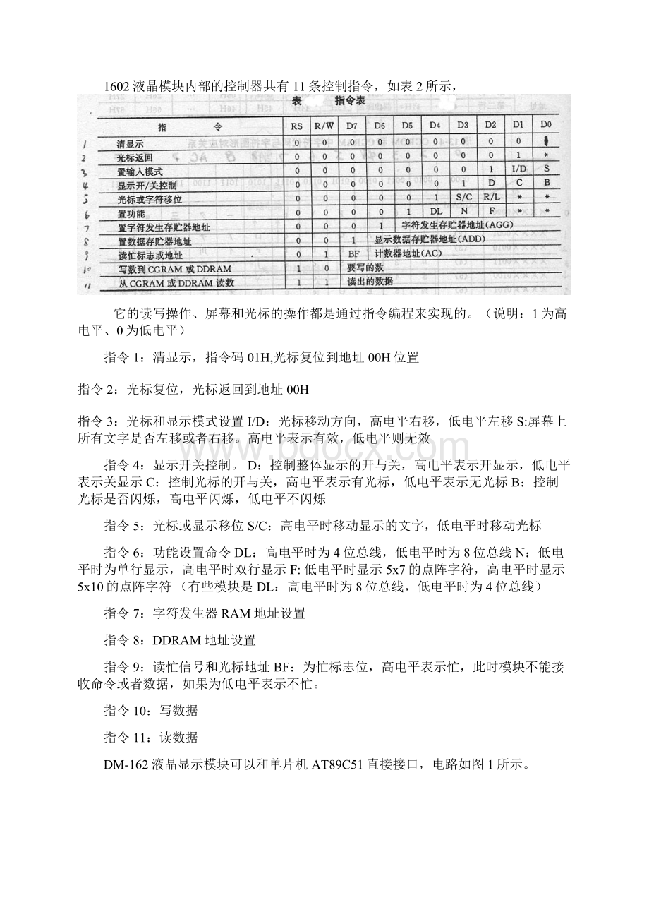 16X2字符型液晶显示模块.docx_第3页