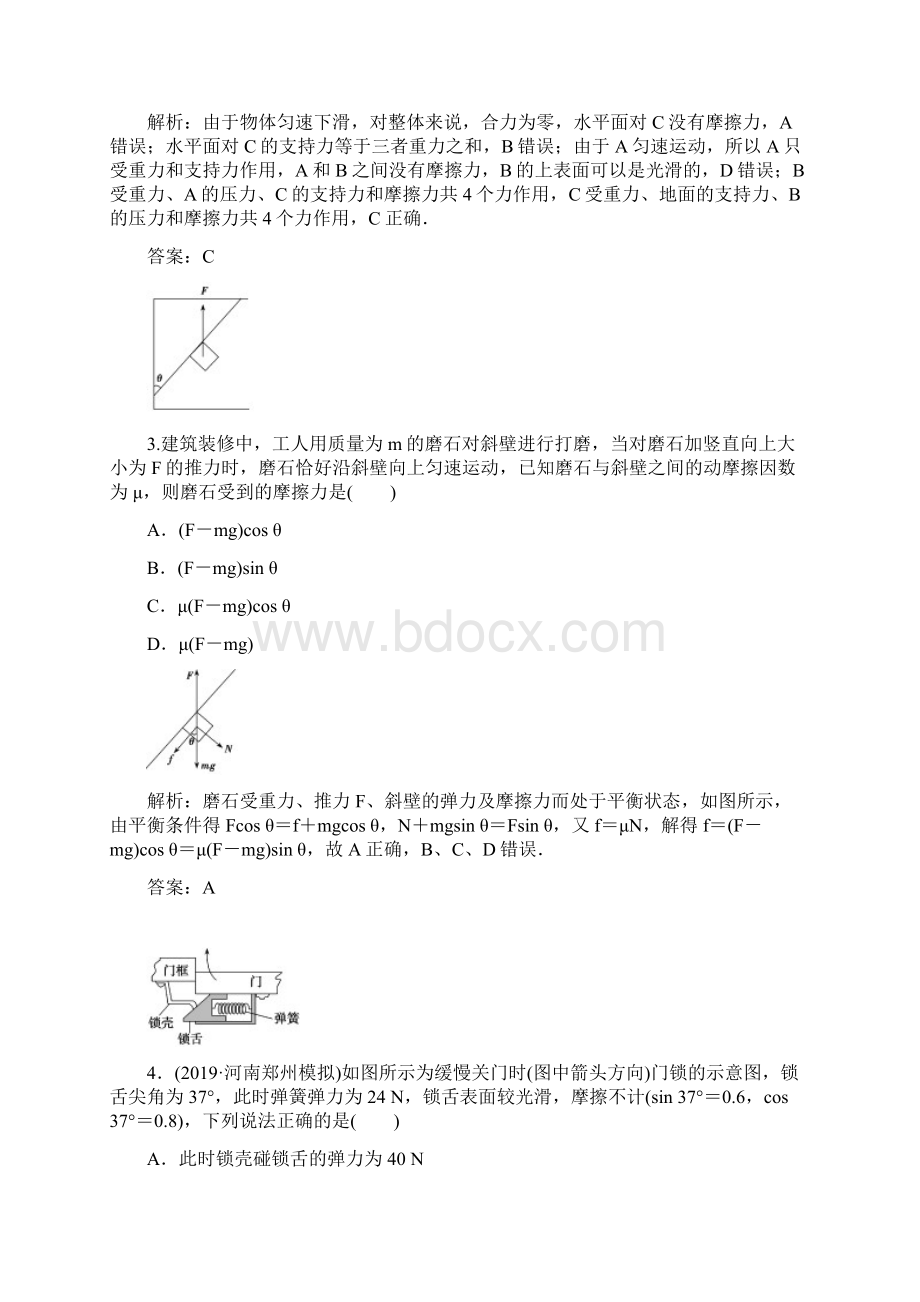 第二章章末检测卷.docx_第2页