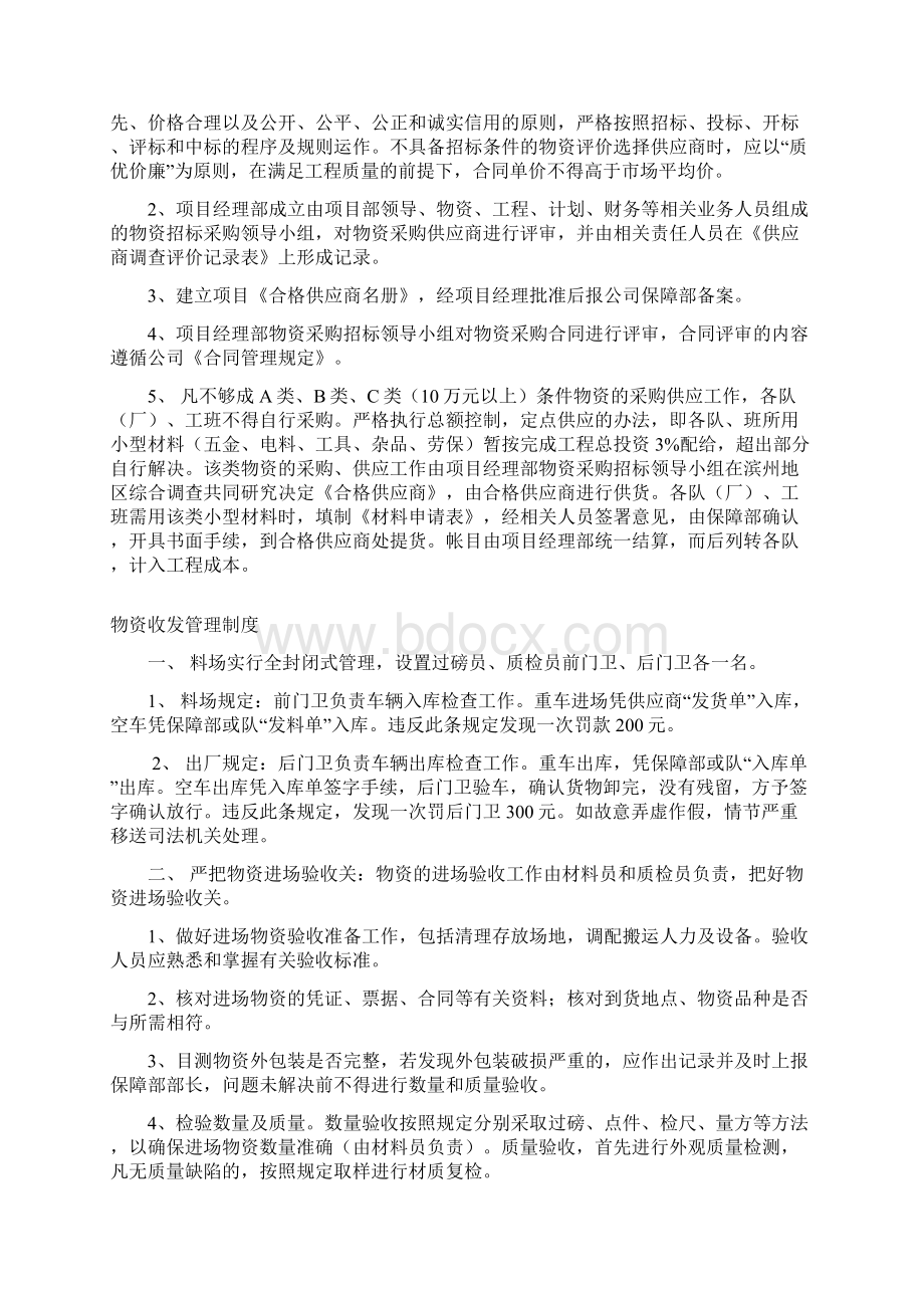 保障物资部工作职责及管理制度.docx_第2页