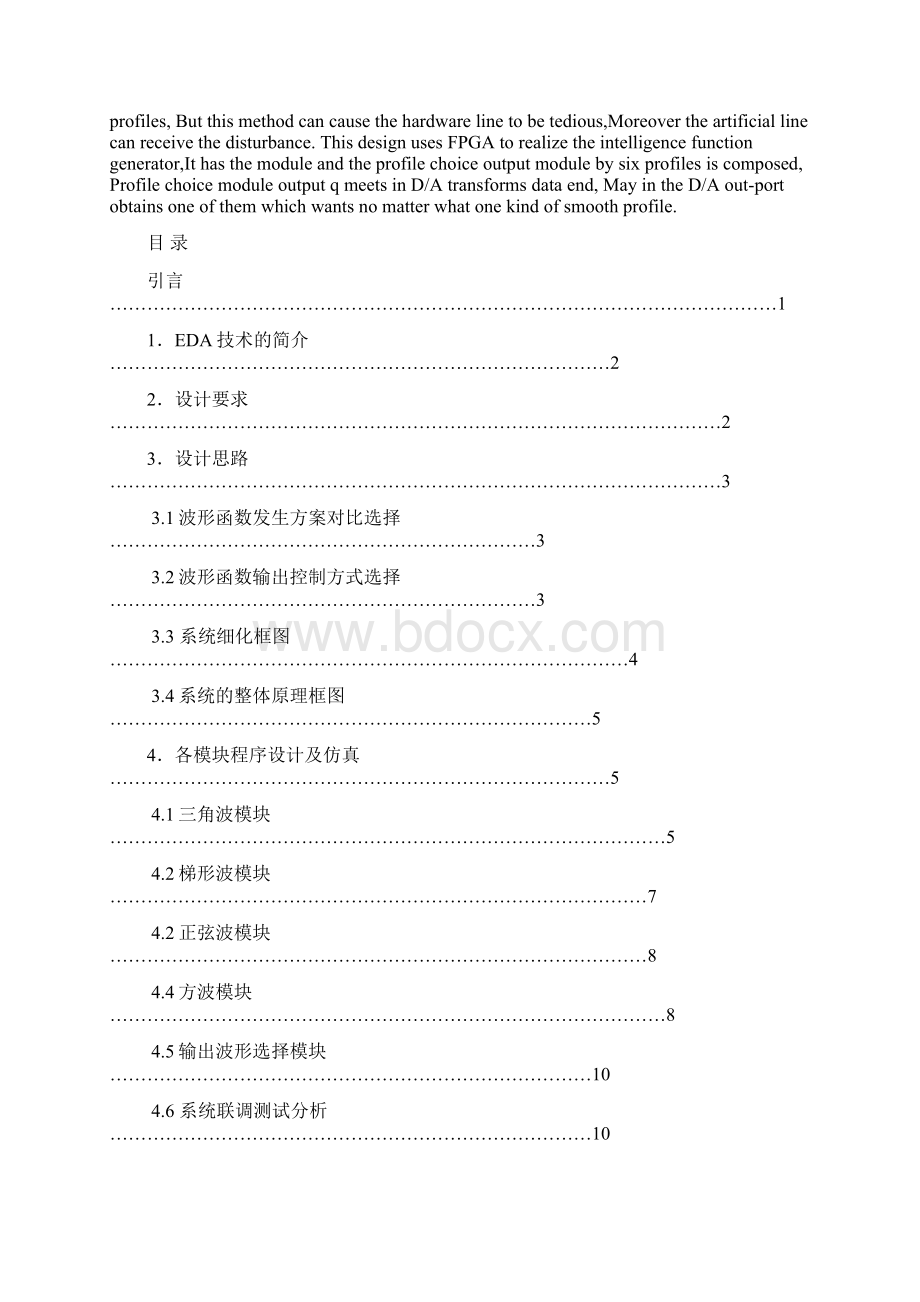 智能函数发生器论文Word格式文档下载.docx_第2页