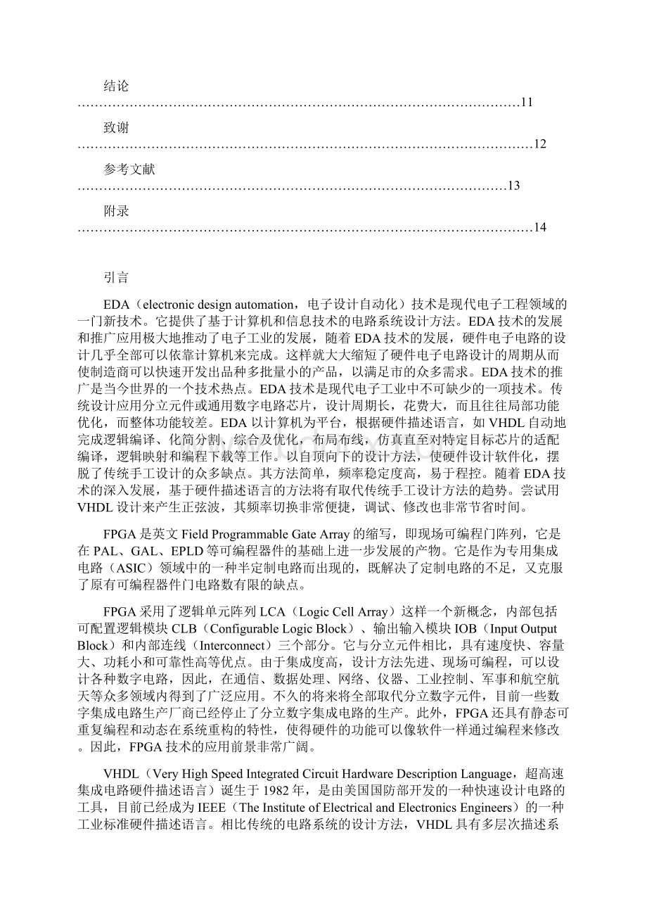 智能函数发生器论文Word格式文档下载.docx_第3页