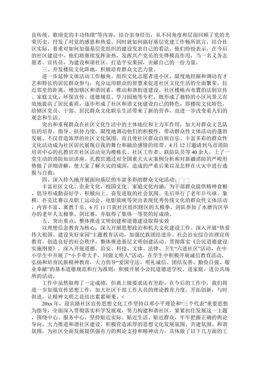 XX社区宣传个人思想工作总结Word格式文档下载.docx_第2页