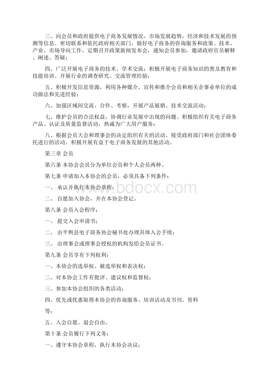 协会工作计划文档格式.docx_第3页